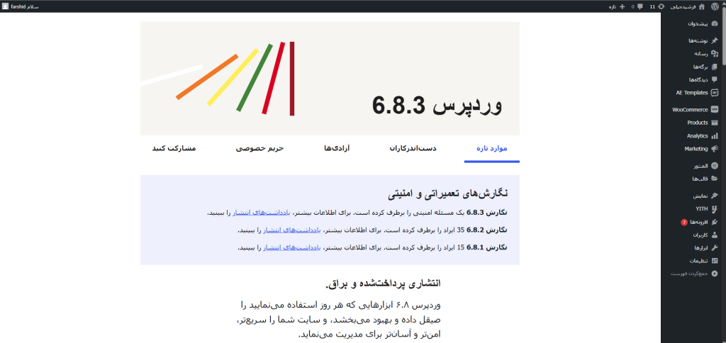داشبورد سایت های وردپرسی طراحی شده در صنعت وب دیزاین