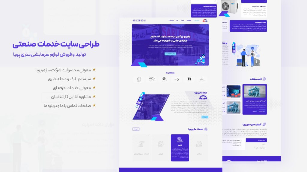 طراحی سایت تولید و فروش لوازم سرمایشی ساری پویا