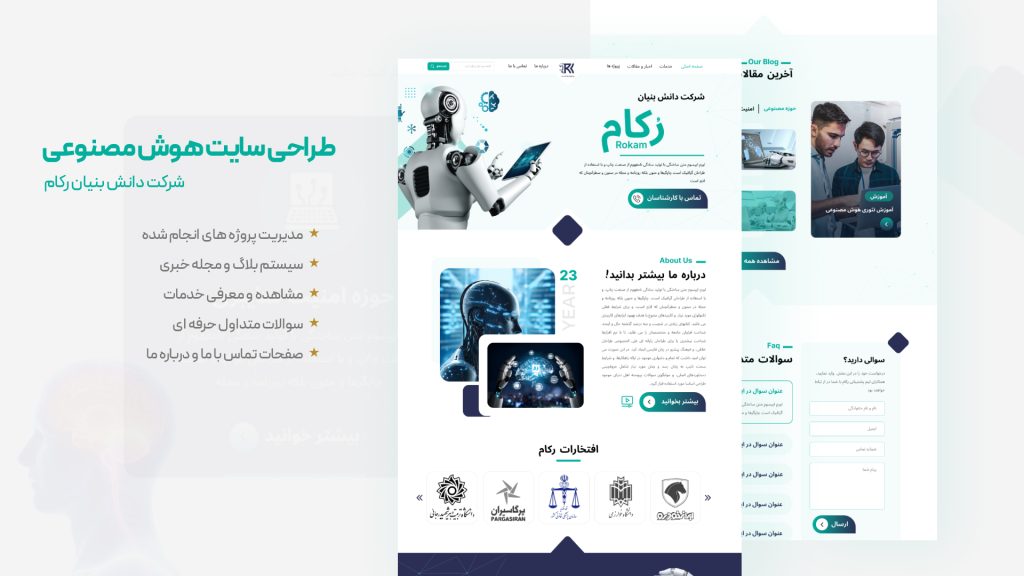 طراحی سایت شرکت دانش بنیان رکام