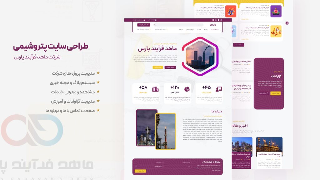 طراحی سایت شرکت پتروشیمی ماهد فرآیند پارس
