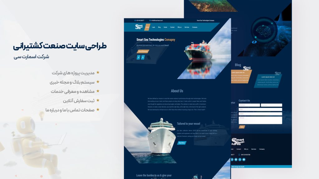 طراحی سایت کشتیرانی اسمارت سی