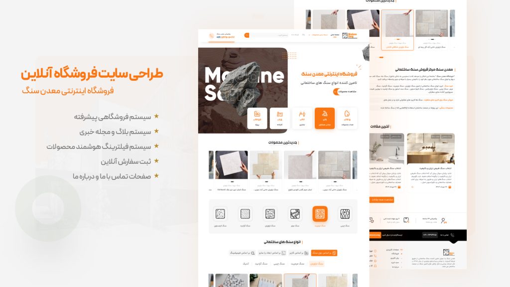 طراحی فروشگاه صنعتی معدن سنگ