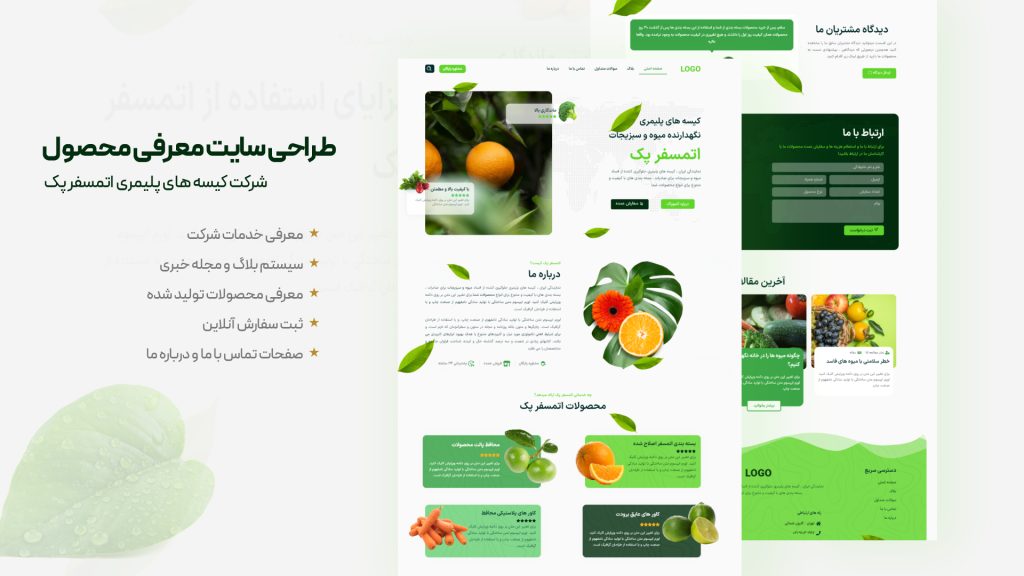 طراحی سایت شرکت کیسه های پلاستیکی اتموپک